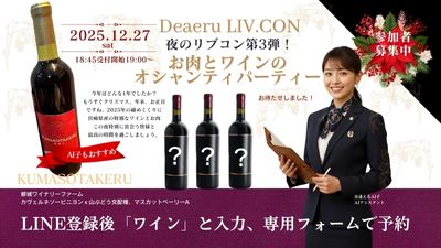 宮崎｜婚活イベント｜ワインとお肉